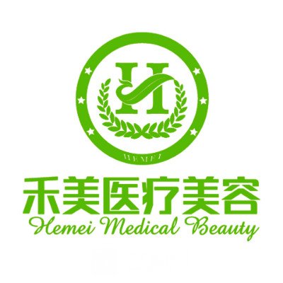 东莞禾美医疗美容门诊部