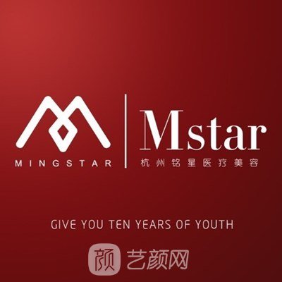 杭州铭星医疗美容门诊部