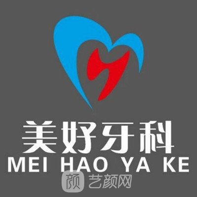 咸阳新美好齿科诊所