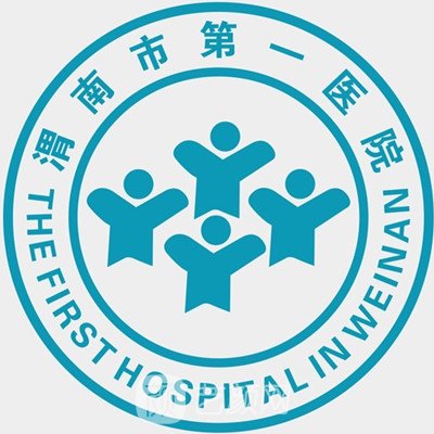 渭南市第一医院口腔科