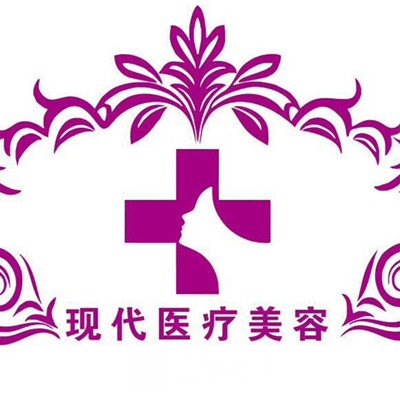 咸阳现代医院医疗美容科