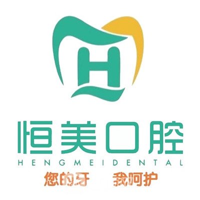 宁波聚亿恒美口腔门诊部