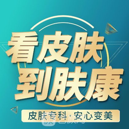 西安肤康中医医院医疗美容科