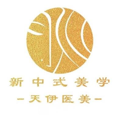 湖州天伊医疗美容门诊部