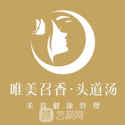 新乐唯美召香皮肤管理中心