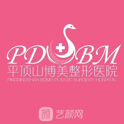 平顶山博美医疗美容门诊部