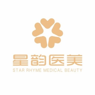 河南星韵医疗美容诊所