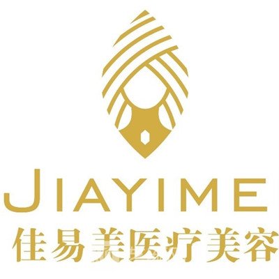 贵州佳易美医疗美容门诊部