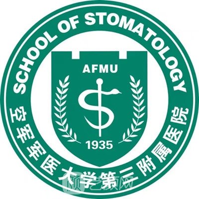 空军军医大学第三附属医院