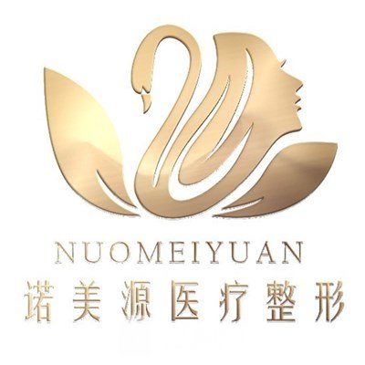 曲阜诺美源医疗美容诊所