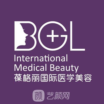 长春葆格丽医疗美容诊所