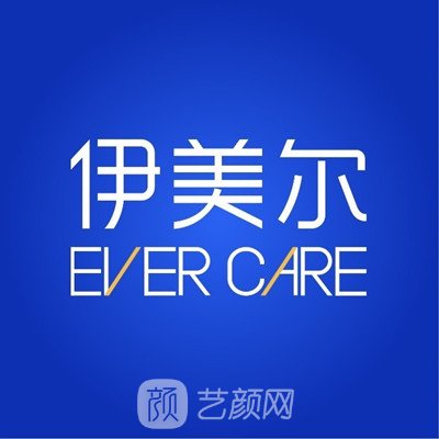 温州伊美尔加禾植发诊所