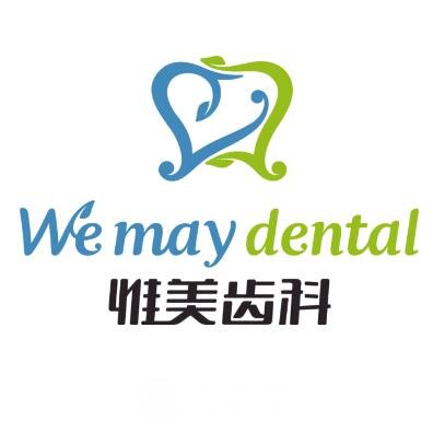 西安惟美口腔门诊部