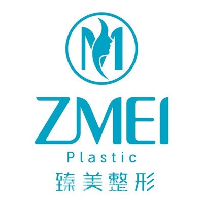 潍坊臻美医疗美容门诊部