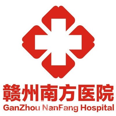 赣州南方医院医疗美容科