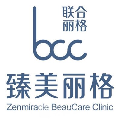 大连臻美丽格医疗美容诊所