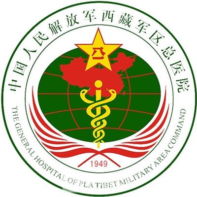 西藏军区总医院口腔科