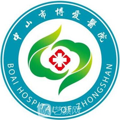 中山市博爱医院整形科