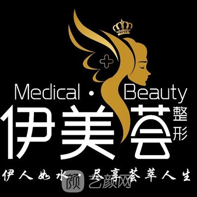 南京伊美荟医疗美容诊所