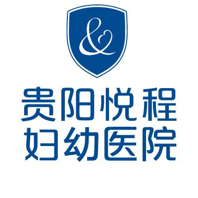 贵阳悦程妇幼医院私密整形科