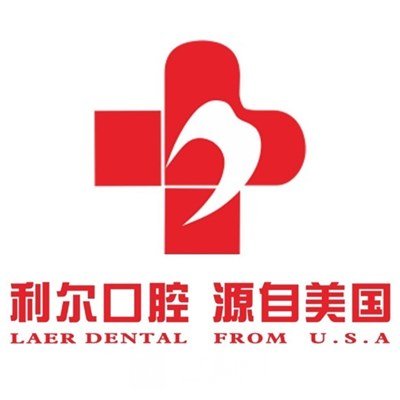 长沙利尔口腔门诊部