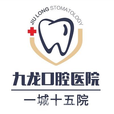 洛阳拜尔九龙口腔医院