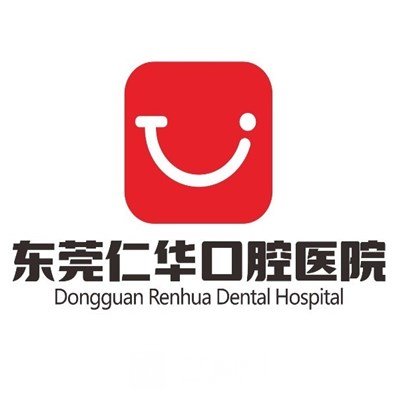东莞仁华口腔医院