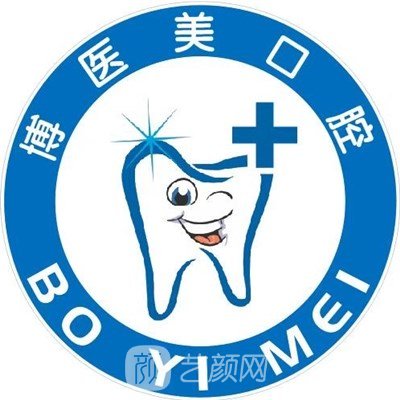 东莞塘厦博医美口腔门诊部