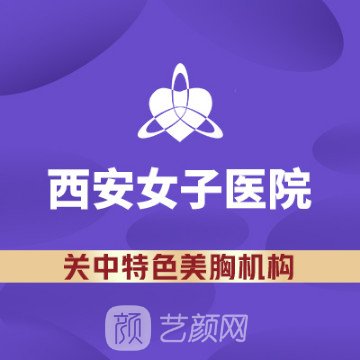 西安雁塔女子医院整形科