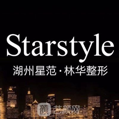 湖州林华医疗美容诊所