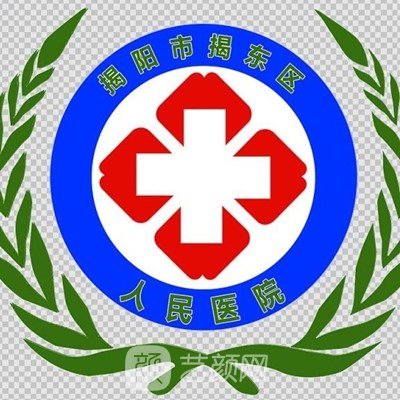 揭东区人民医院眼科