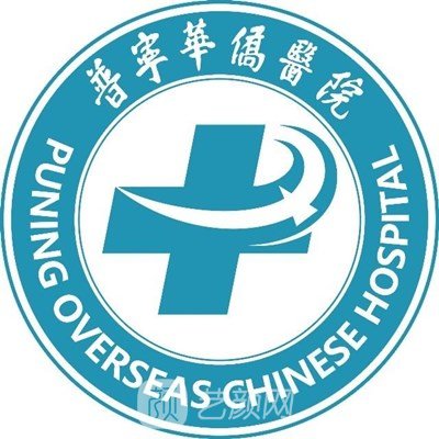 普宁华侨医院口腔科