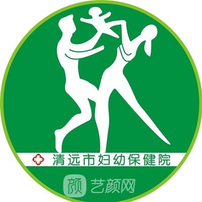 清远市妇幼保健院私密整形科