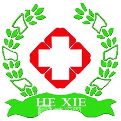 临沂和协医院整形科