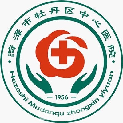 菏泽市牡丹区中心医院眼科