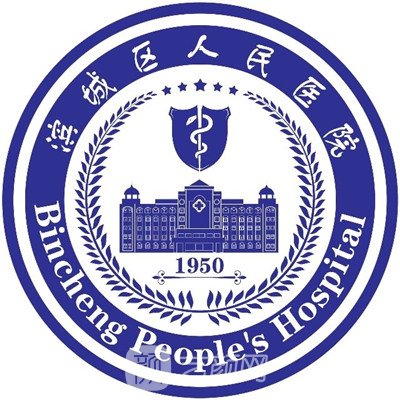 滨城区人民医院眼科