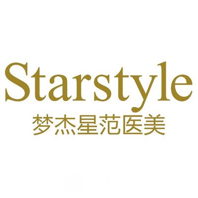 山东梦杰星范医疗美容诊所