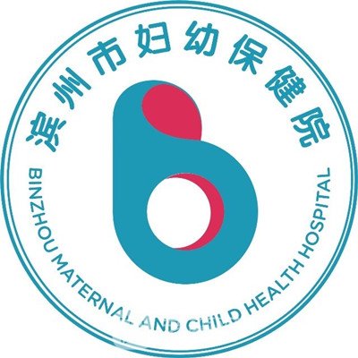 滨州市妇幼保健院口腔科