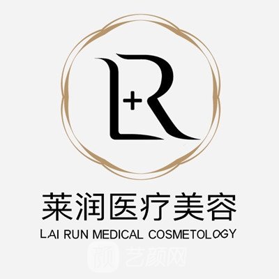 济南莱美润医疗美容门诊部