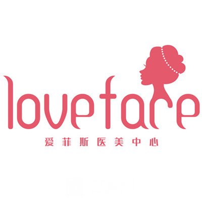 无锡爱菲斯医疗美容门诊部