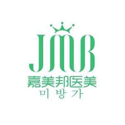 青岛嘉美邦医疗美容门诊部