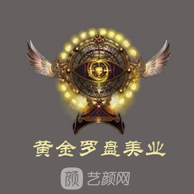 娄底黄金罗盘医疗美容诊所