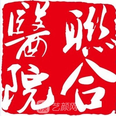 德州联合医院眼科
