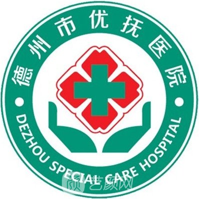 德州市优抚医院眼科