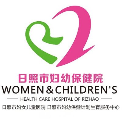 日照市妇幼保健院口腔科