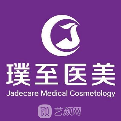 北京璞至医疗美容门诊部