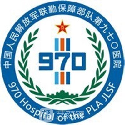 联勤保障部队第970医院眼科
