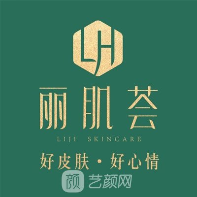 杭州丽肌荟医疗美容诊所