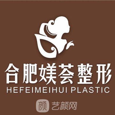 合肥媄荟医疗美容门诊部