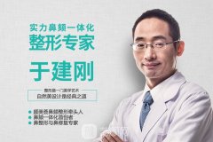 颜美荟院长于建刚做鼻子和鼻修复技术怎样?